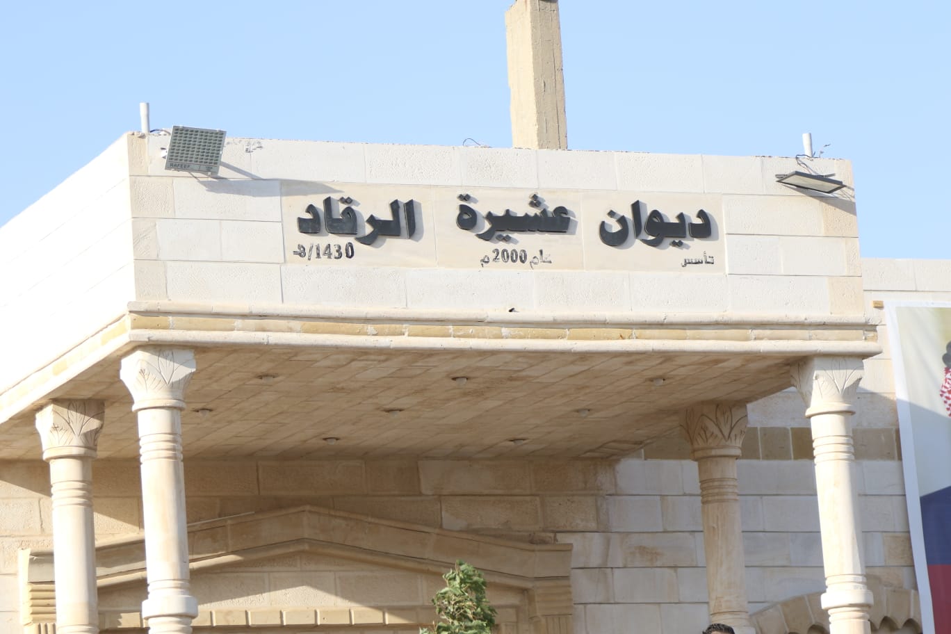 الذنيبات يرأس مراسم خطوبة نجل الزميل وليد الجلاد على كريمة بسام الرقاد