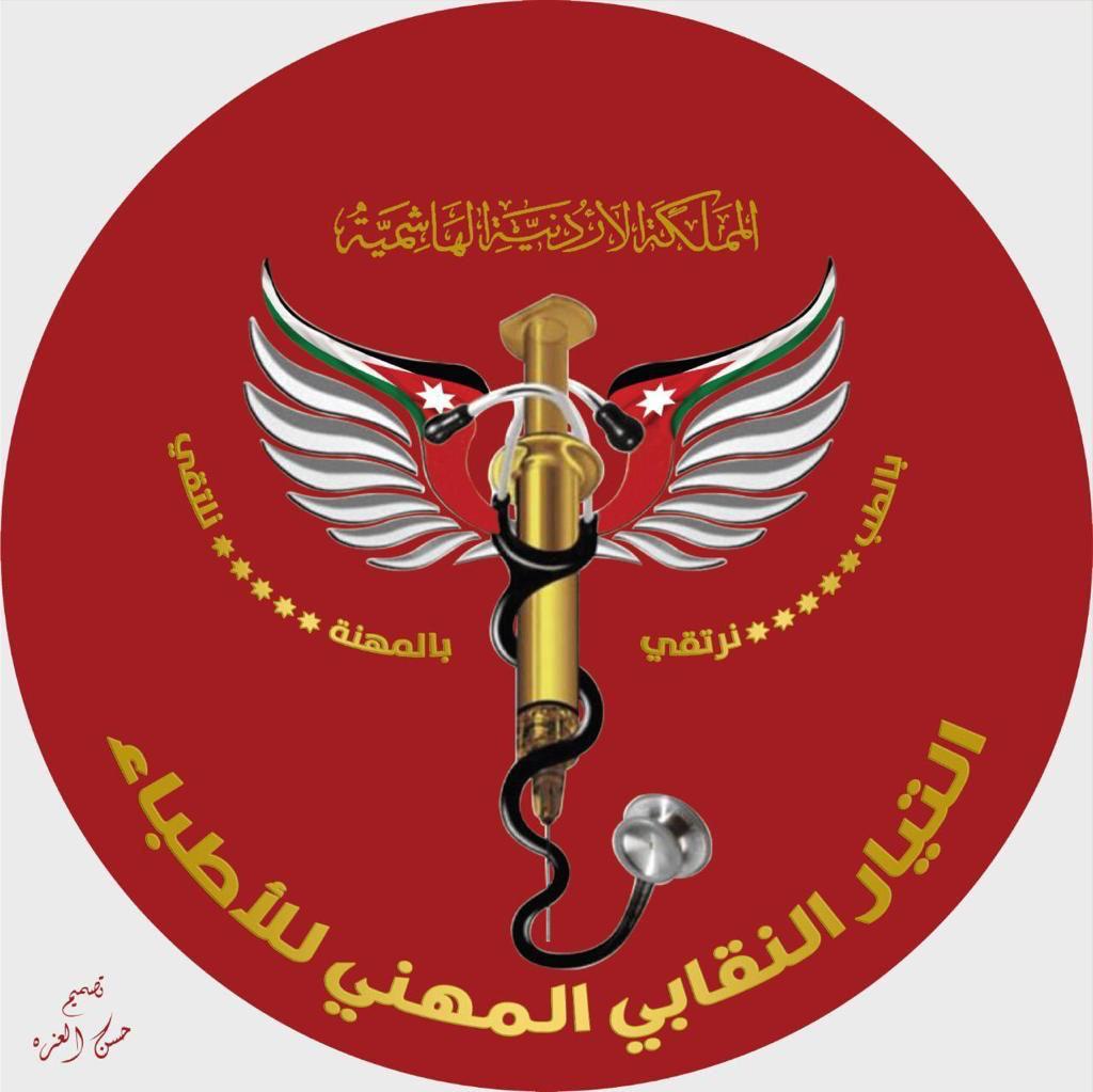 التيار النقابي المهني للأطباء يرفع التهاني لجلالة الملك بعيد الجلوس الملكي