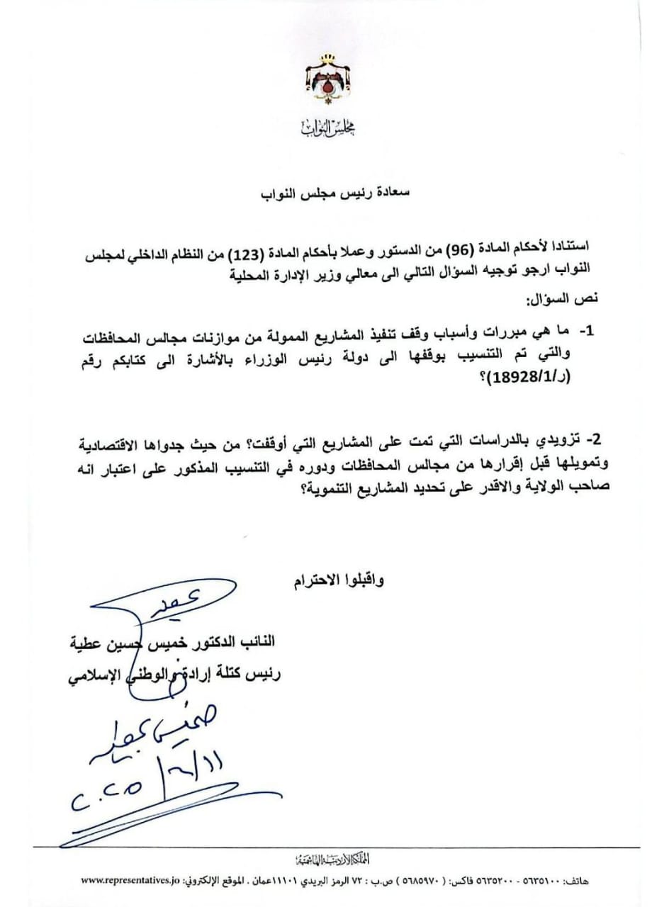 النائب خميس عطية يسأل عن العفو العام ووقف مشاريع المحافظات