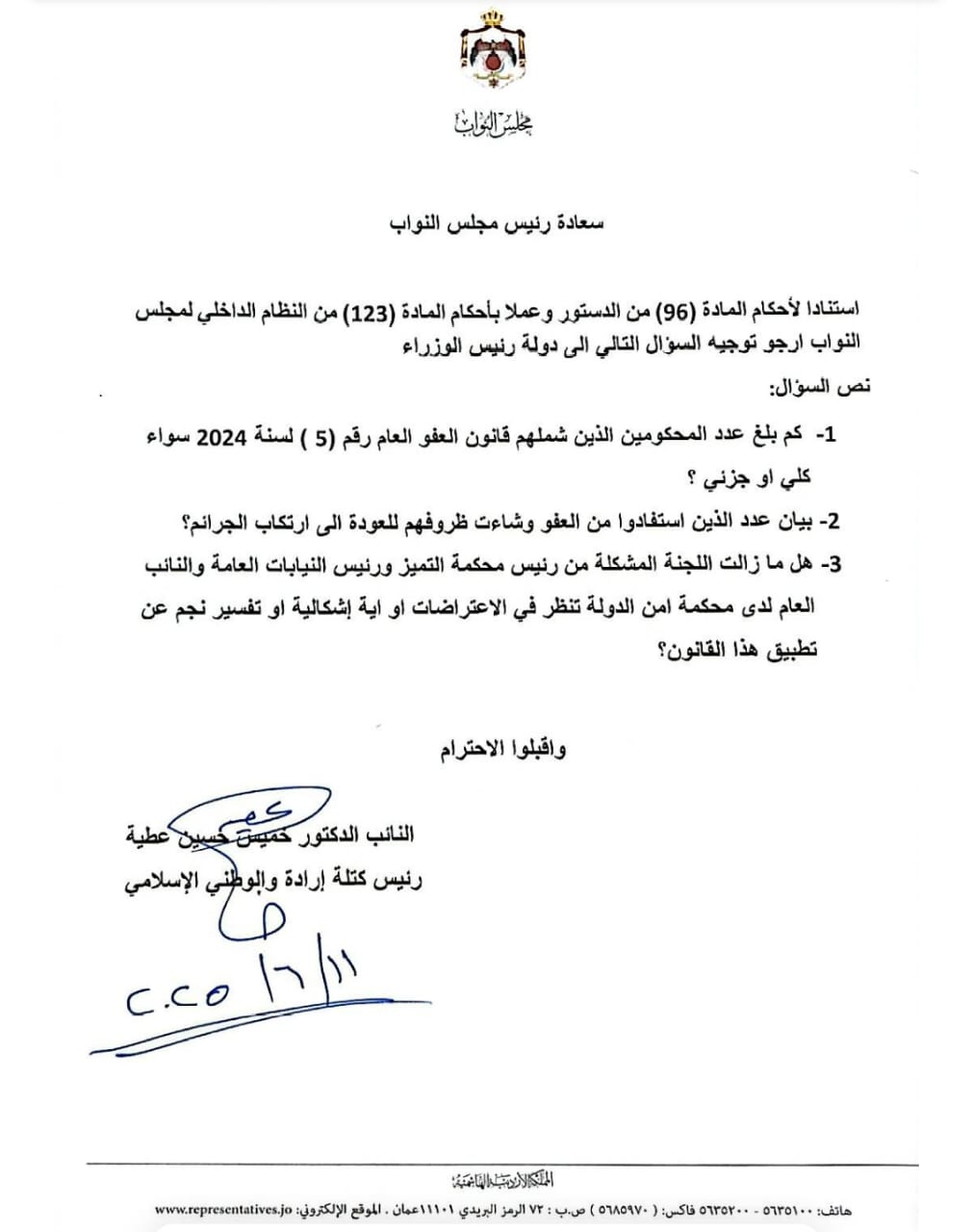 النائب خميس عطية يسأل عن العفو العام ووقف مشاريع المحافظات