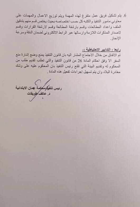 تعميم حول بدء تطبيق احكام قانون عدم حبس المدين اعتبارا ً من الغد