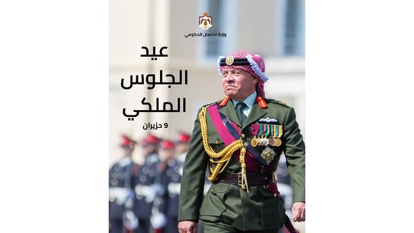 "الاتصال الحكومي" تهنئ الملك بمناسبة عيد الجلوس الملكي