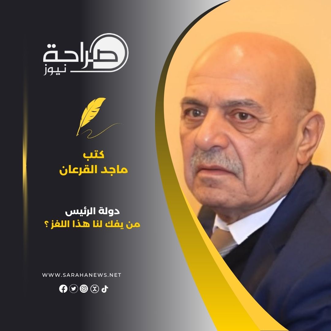 دولة الرئيس من يفك لنا هذا اللغز ؟