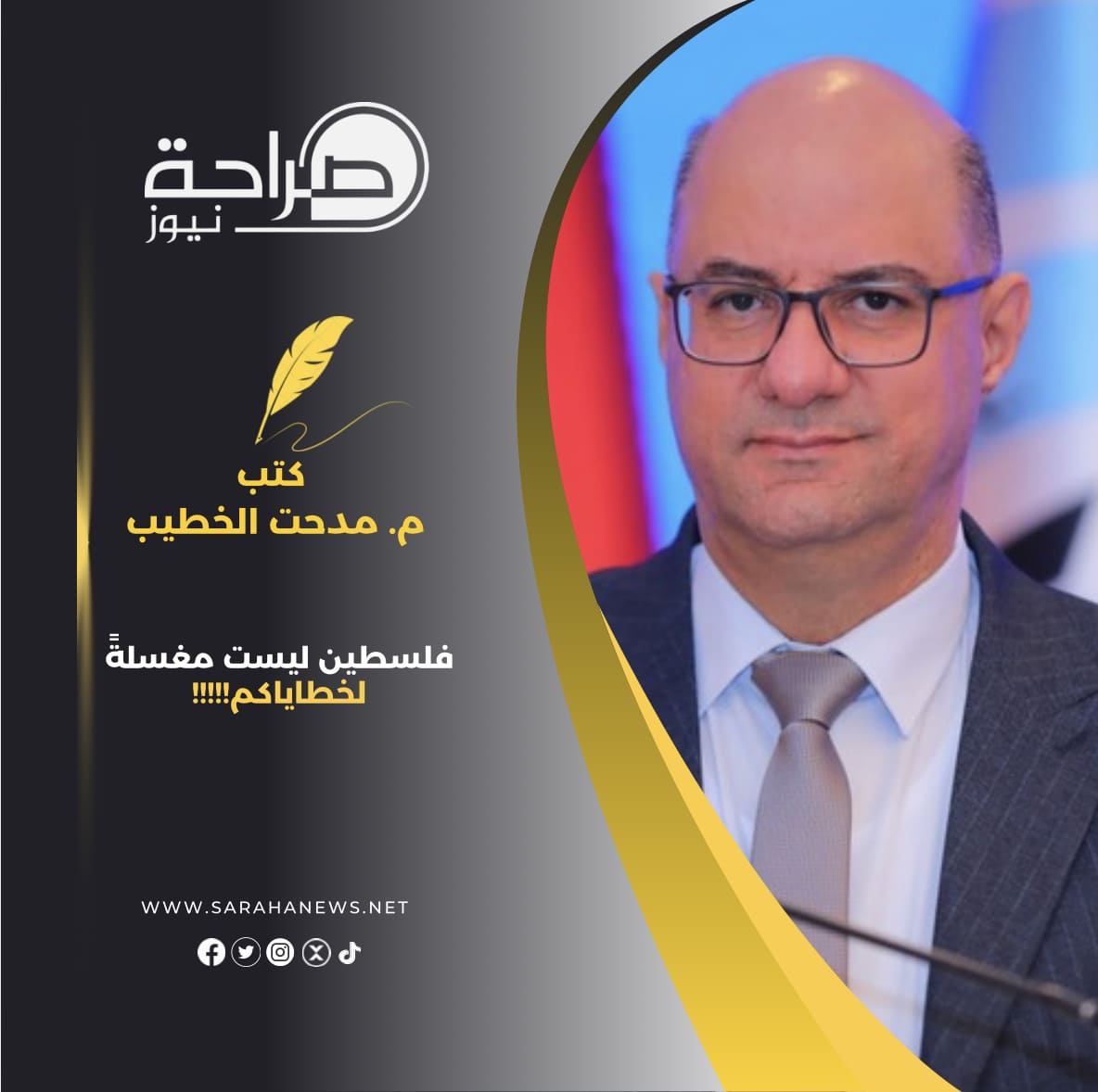 فلسطين ليست مغسلةً لخطاياكم!!!!!