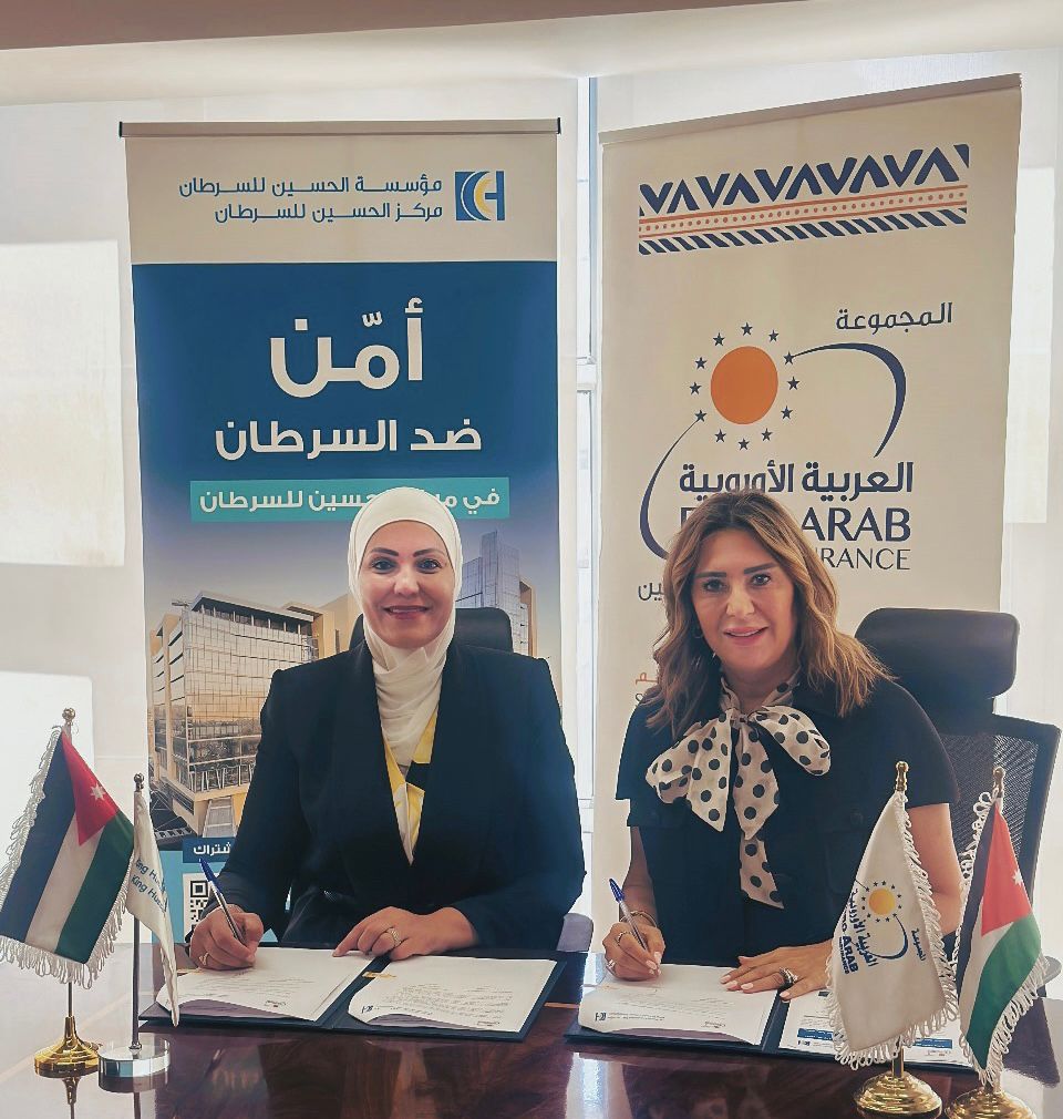 صورة حول : مؤسسة الحسين للسرطان توقع اتفاقية تعاون مع شركة المجموعة العربية الأوروبية للتأمين مؤسسة الحسين للسرطان توقع اتفاقية تعاون مع شركة المجموعة العربية الأوروبية للتأمين