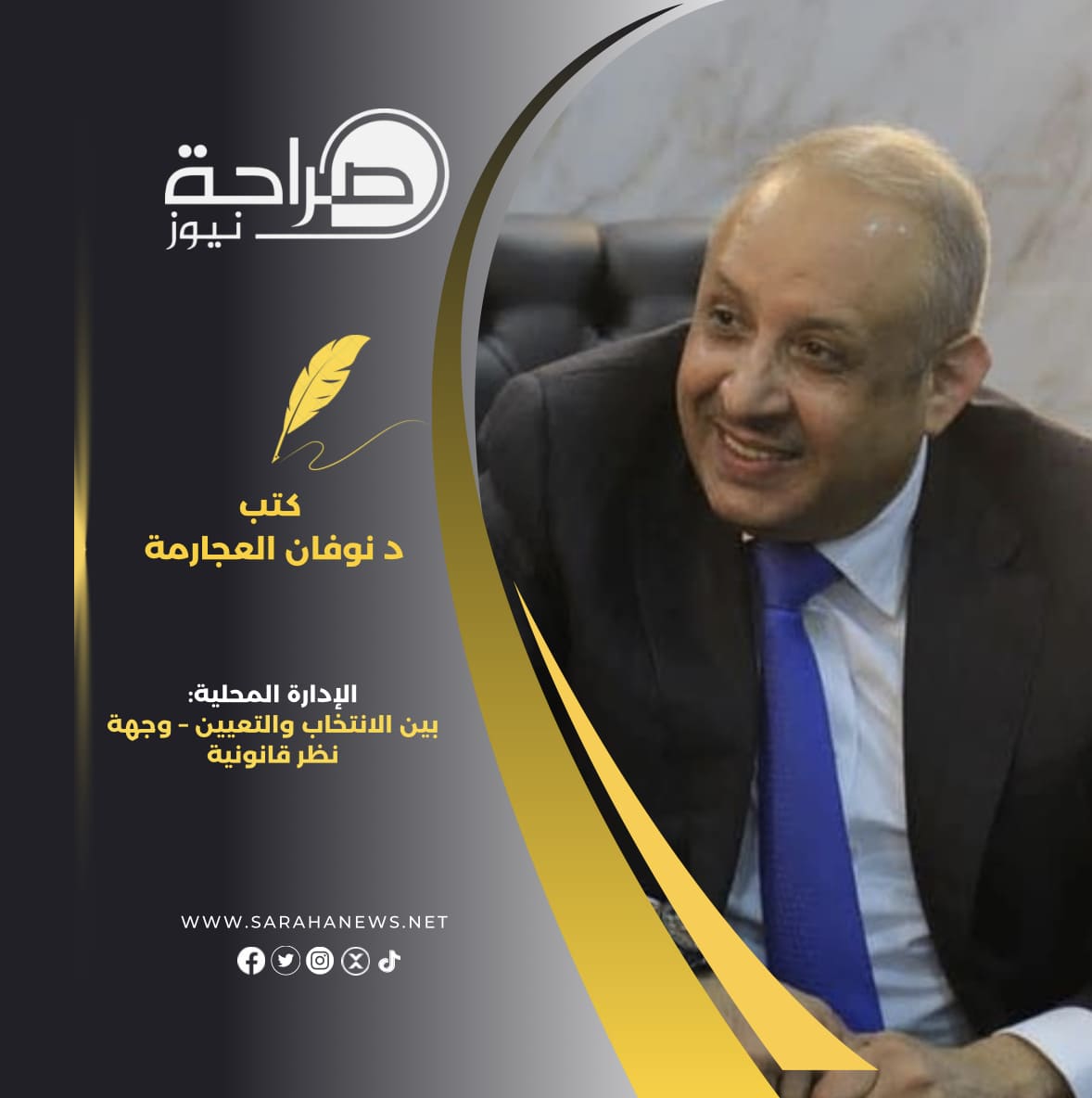 صورة حول : الإدارة المحلية: بين الانتخاب والتعيين – وجهة نظر قانونية الإدارة المحلية: بين الانتخاب والتعيين – وجهة نظر قانونية