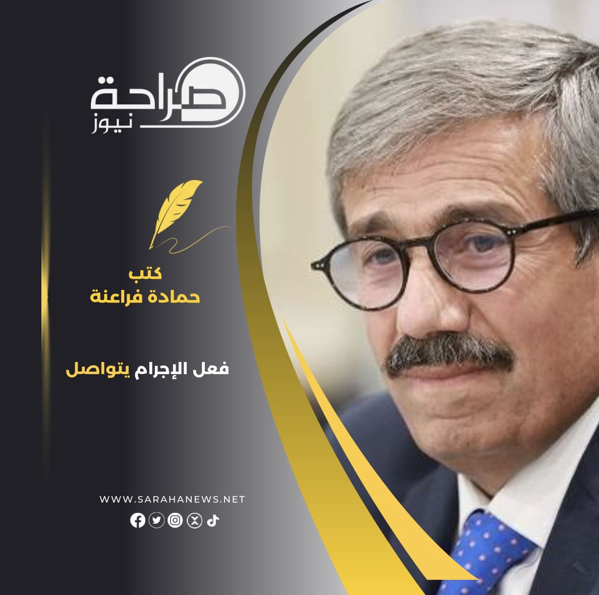 فعل الإجرام يتواصل