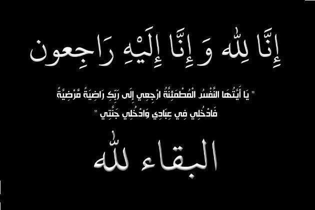 وفيات 16/7/2025 بالاردن