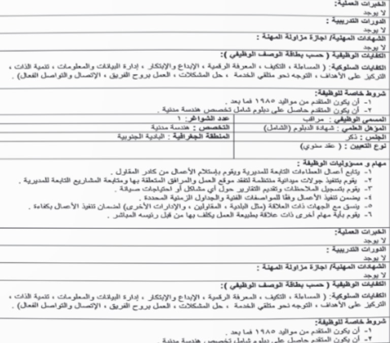 بالاسماء .. وظائف شاغرة في مؤسسات حكومية ودعوة لاختبار فني لسائقي الشركات