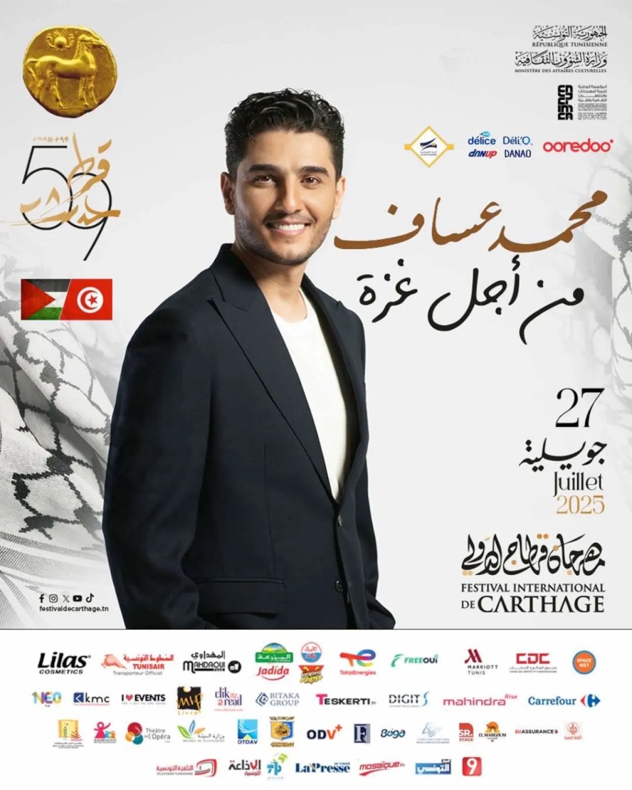 صورة حول : محمد عساف يحيي حفلاً في قرطاج دعماً لغزة محمد عساف يحيي حفلاً في قرطاج دعماً لغزة