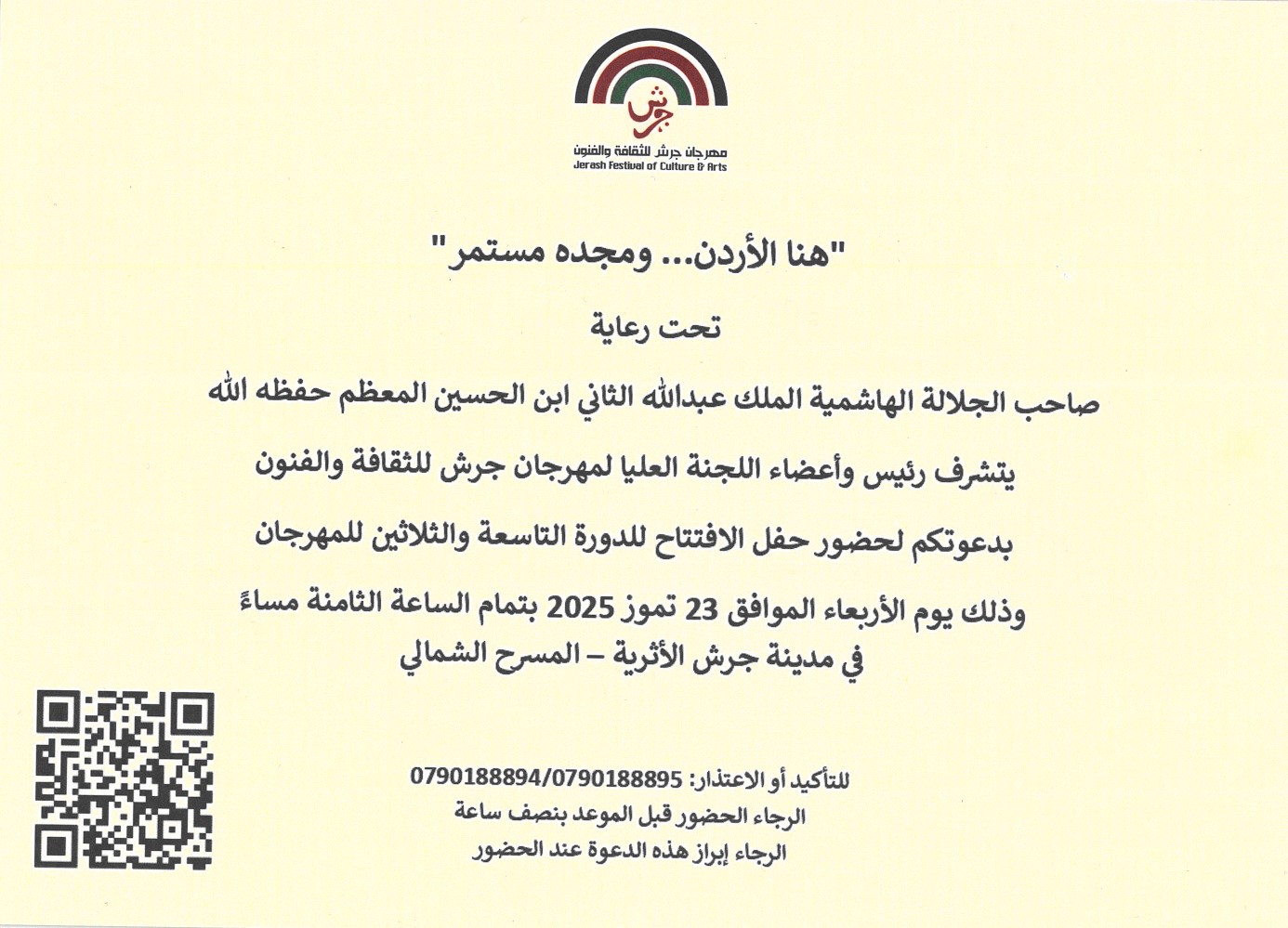 صورة حول : فعاليات الدورة 39 لمهرجان جرش للثقافة والفنون تنطلق مساء الأربعاء من المسرح الشمالي فعاليات الدورة 39 لمهرجان جرش للثقافة والفنون تنطلق مساء الأربعاء من المسرح الشمالي