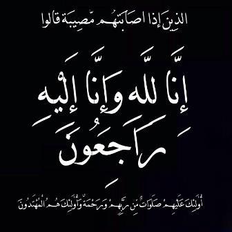 وفيات 3-7-2025 في المملكة
