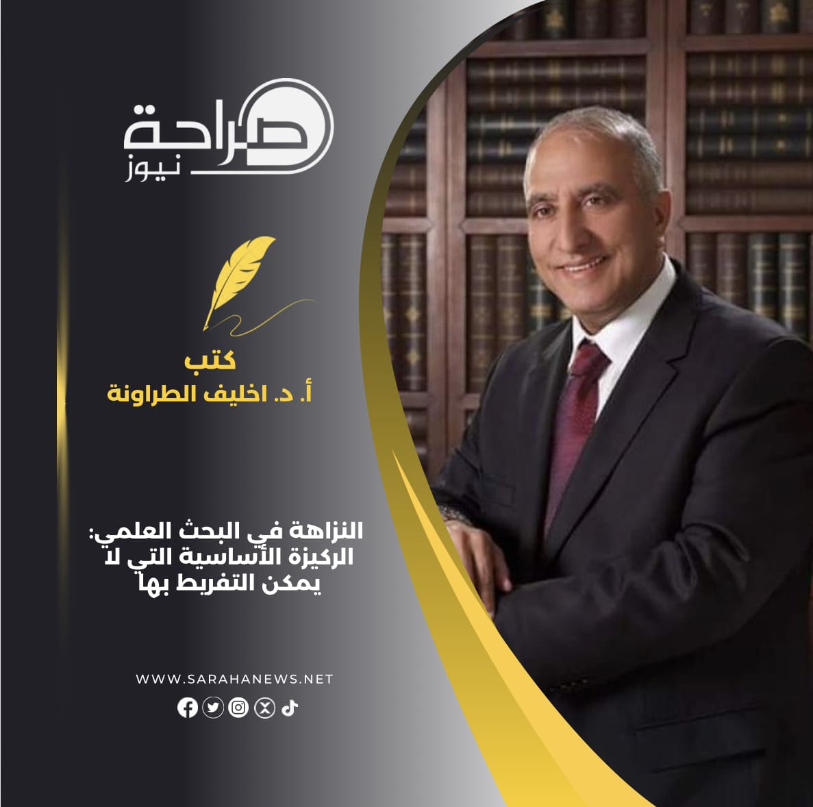 صورة حول : النزاهة في البحث العلمي: الركيزة الأساسية التي لا يمكن التفريط بها النزاهة في البحث العلمي: الركيزة الأساسية التي لا يمكن التفريط بها