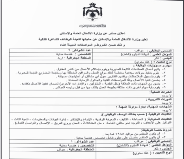 بالاسماء .. وظائف شاغرة في مؤسسات حكومية ودعوة لاختبار فني لسائقي الشركات