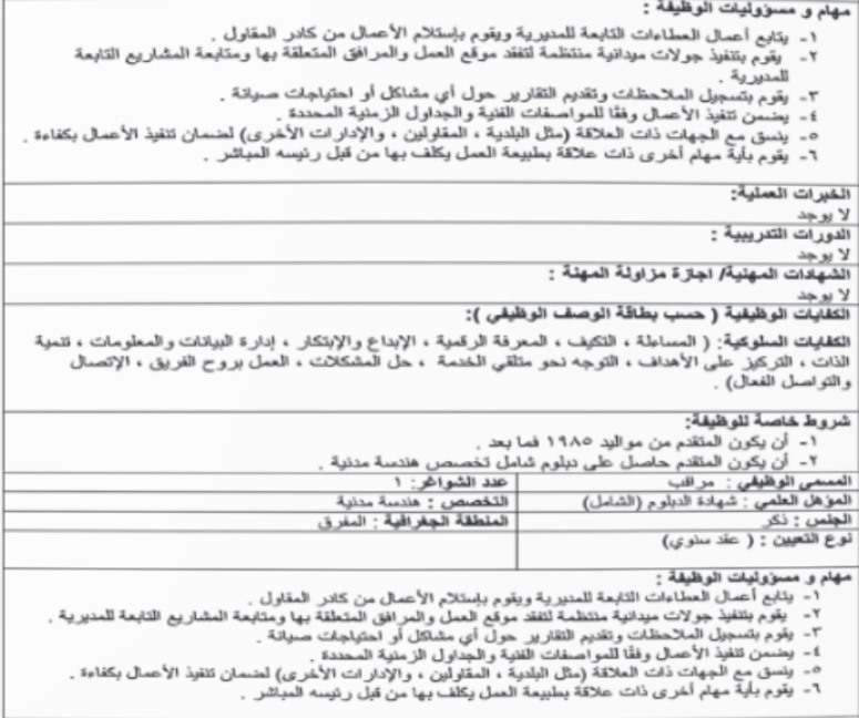 بالاسماء .. وظائف شاغرة في مؤسسات حكومية ودعوة لاختبار فني لسائقي الشركات