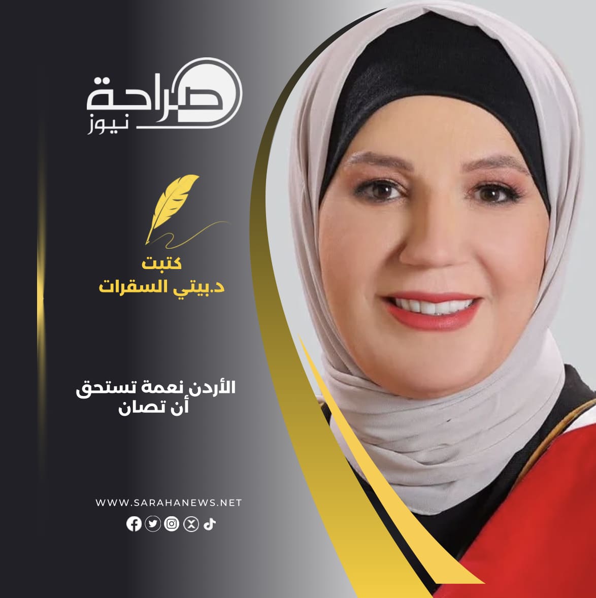 الأردن نعمة تستحق أن تصان