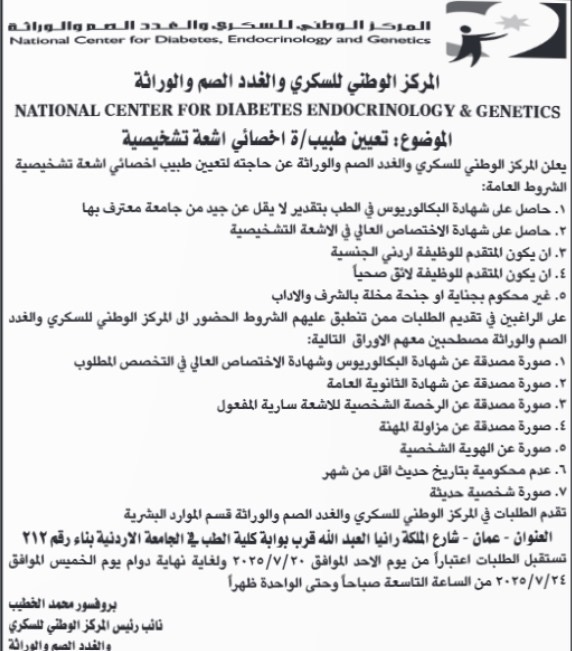 بالاسماء .. وظائف شاغرة ومدعوون لإجراء المقابلات الشخصية