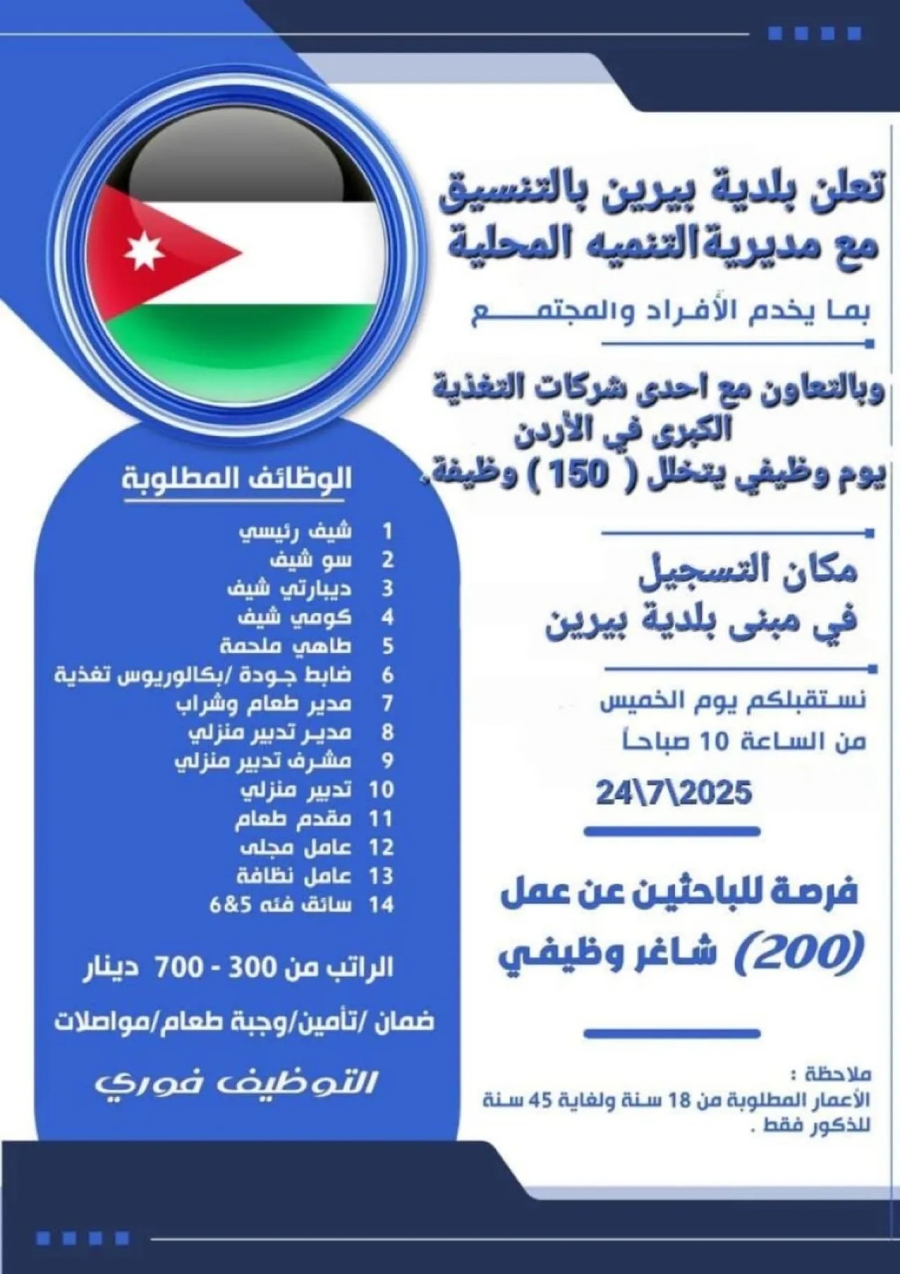 استغل الفرصة .. 150 وظيفة في يوم وظيفي تنظمه بلدية بيرين الخميس