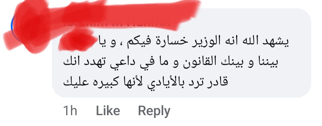عاجل | شقيق وزير حالي : "يشهد الله انه الوزير خسارة فيكم"