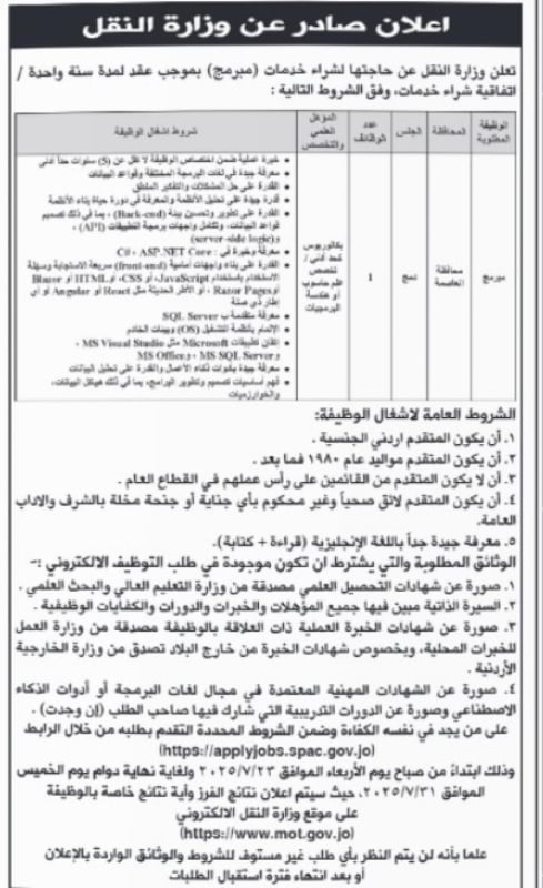 بالاسماء .. وظائف حكومية شاغره والمرشحين للمقابلات الشخصية
