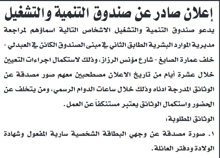 بالاسماء.. وظائف شاغرة ومدعوون لإجراء المقابلات الشخصية