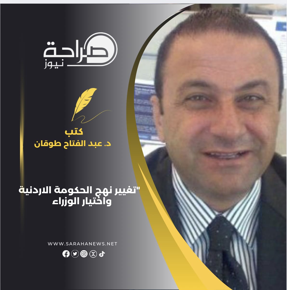 صورة حول : تغيير نهج الحكومة الاردنية واختيار الوزراء تغيير نهج الحكومة الاردنية واختيار الوزراء