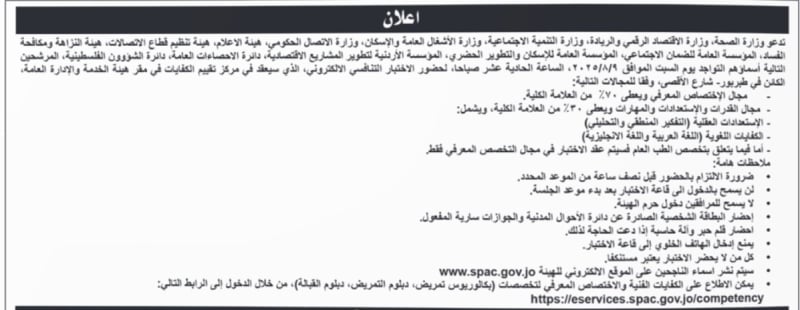 بالأسماء.. مرشحون مدعوون للامتحان التنافسي من قبل الحكومة الأردنية