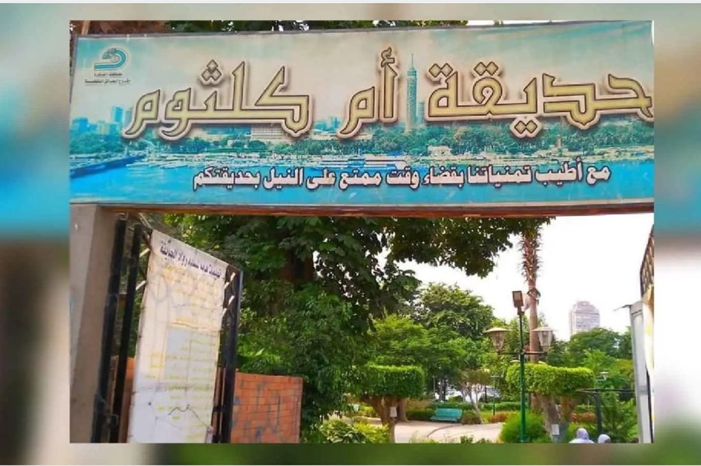 إزالة "حديقة أم كلثوم" تثير جدلاً واسعًا في القاهرة