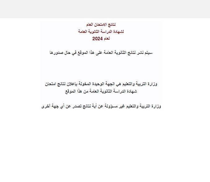 صورة حول : "التربية" تفعل رابط نتائج التوجيهي وتعلن موعد المؤتمر الصحفي "التربية" تفعل رابط نتائج التوجيهي وتعلن موعد المؤتمر الصحفي