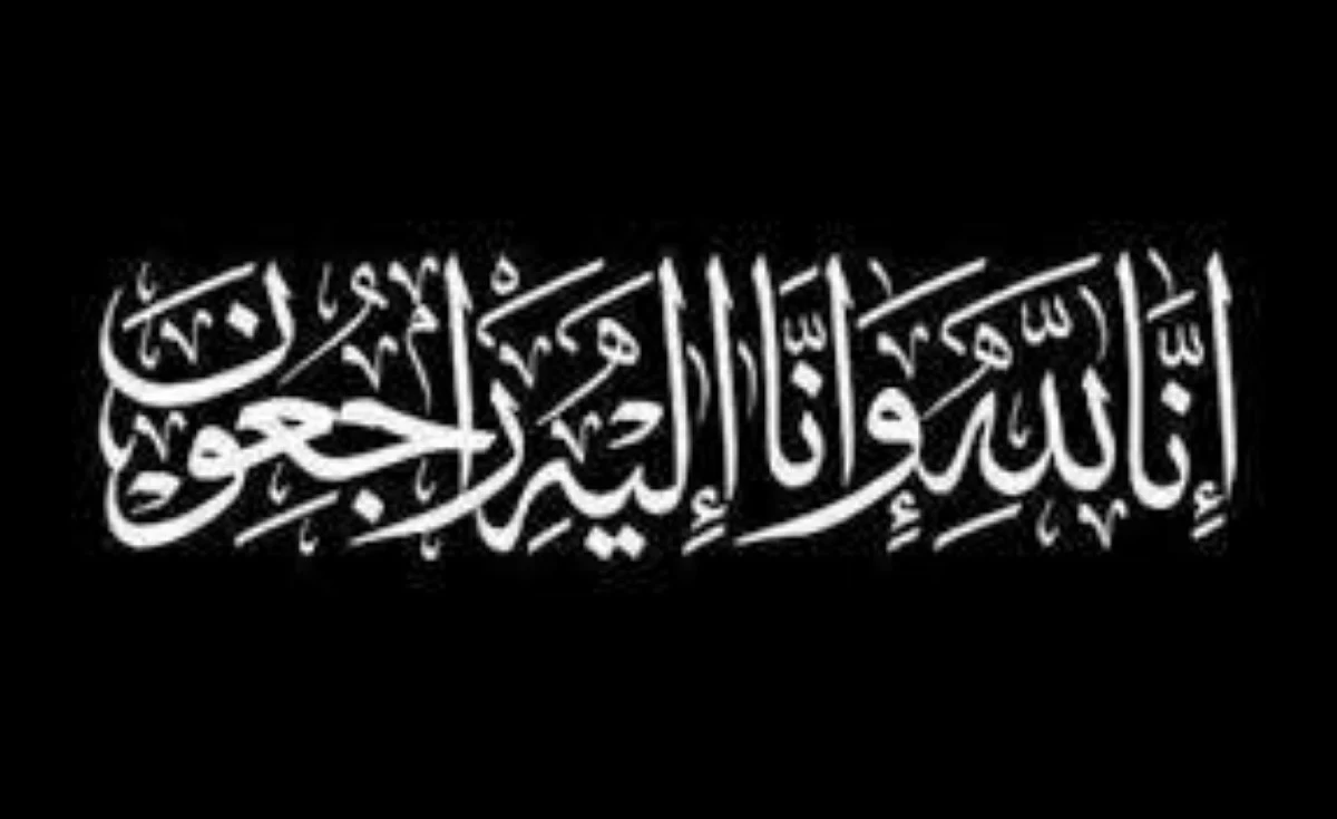 صورة حول : وفيات الجمعة 01-08-2025 وفيات الجمعة 01-08-2025