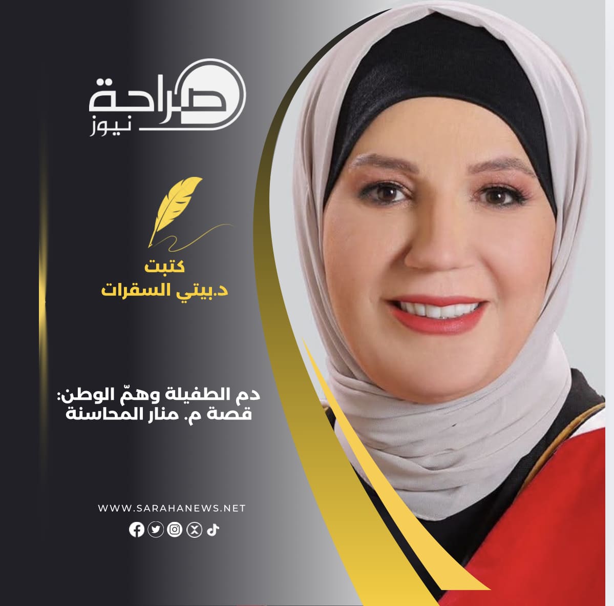 صورة حول : دم الطفيلة وهمّ الوطن: قصة م. منار المحاسنة دم الطفيلة وهمّ الوطن: قصة م. منار المحاسنة