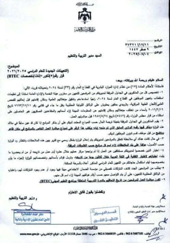 بالاسماء .. التربية تعلن موافقتها على تعيين دفعة جديدة من المعلمين