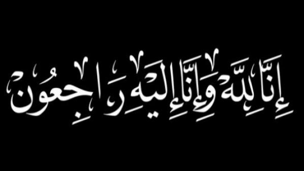 الحاج عفيف عوده الله الرواشده ابو خلف في ذمة الله