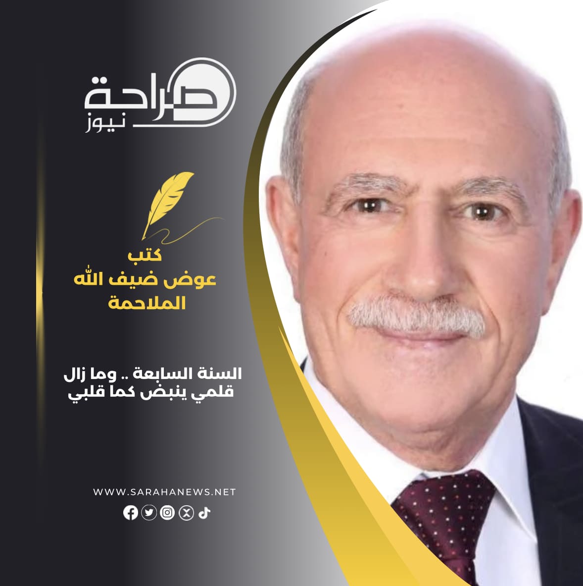 صورة حول : السنة السابعة .. وما زال قلمي ينبض كما قلبي السنة السابعة .. وما زال قلمي ينبض كما قلبي