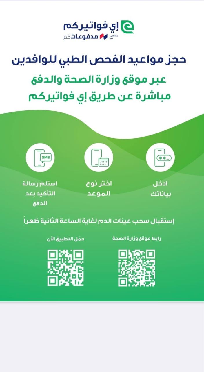 صورة حول : وزارة الصحة: تفعيل نظام حجز المواعيد الإلكترونية للوافدين اعتبار من يوم غد الاثنين. وزارة الصحة: تفعيل نظام حجز المواعيد الإلكترونية للوافدين اعتبار من يوم غد الاثنين.