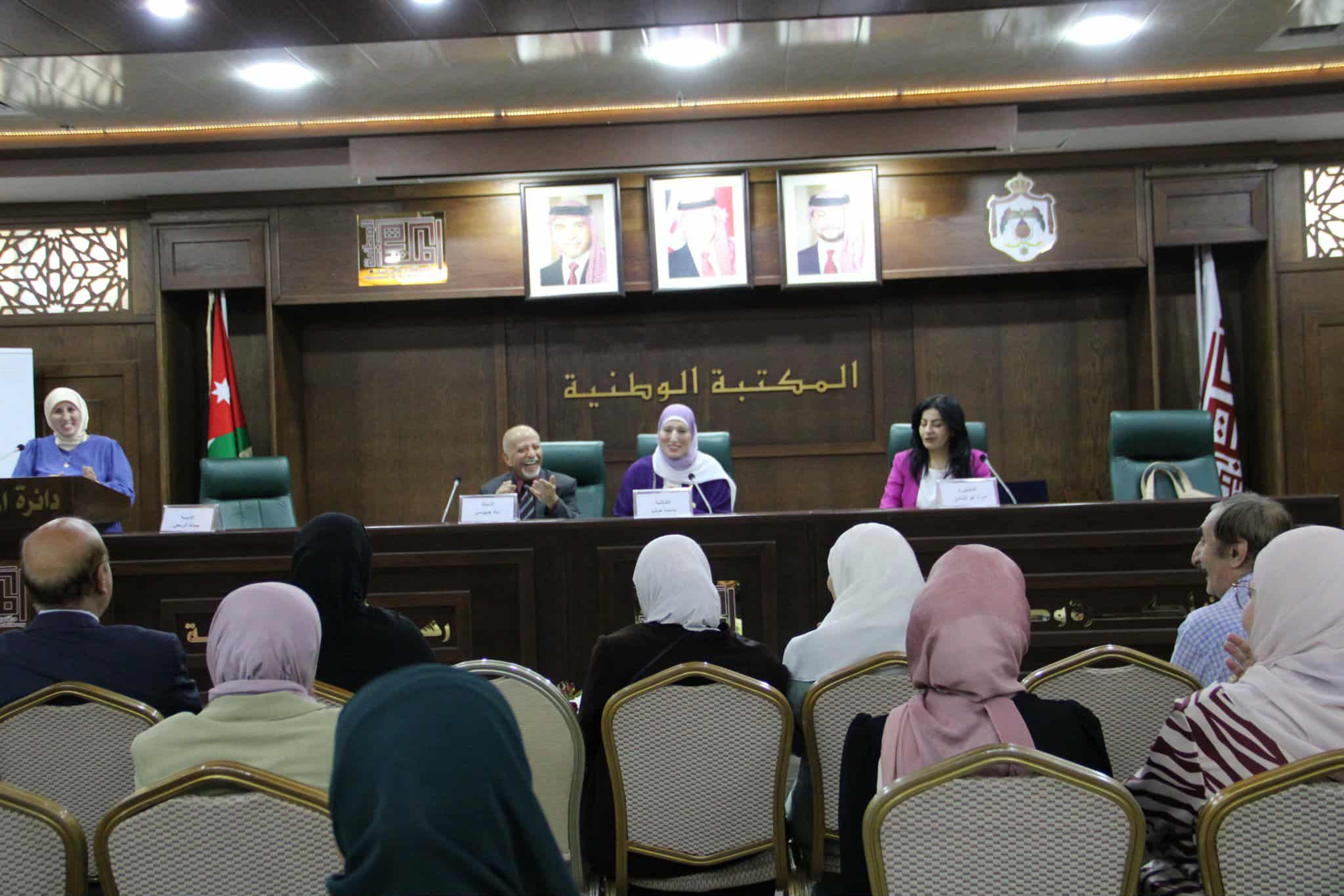 إشهار كتاب "أحلام باسمة" للكاتبة الفلسطينية باسمة خالد في المكتبة الوطنية بعمان