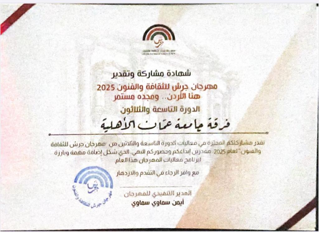 فرقة كورال جامعة عمان الاهلية تتألق بمهرجان جرش .. صور