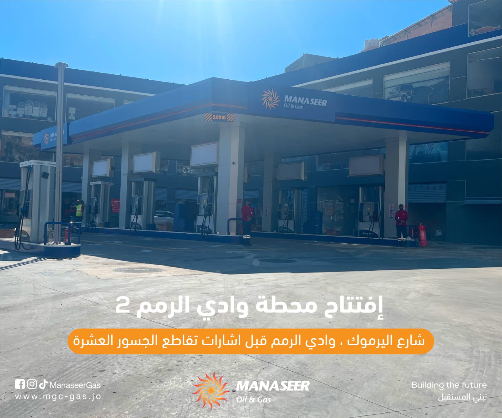 صورة حول : افتتاح محطة وقود جديدة تابعة لشركة المناصير للزيوت والمحروقات باسم محطة وادي الرمم 2 افتتاح محطة وقود جديدة تابعة لشركة المناصير للزيوت والمحروقات باسم محطة وادي الرمم 2