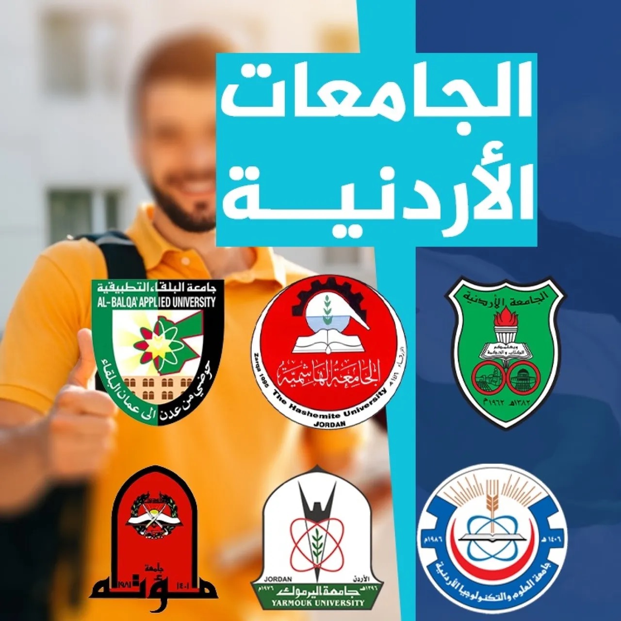 صورة حول : الطراونة: مشاكل الجامعات الأردنية مؤقتة وضرورة تقليص التخصصات وتفعيل البحث العلمي الطراونة: مشاكل الجامعات الأردنية مؤقتة وضرورة تقليص التخصصات وتفعيل البحث العلمي