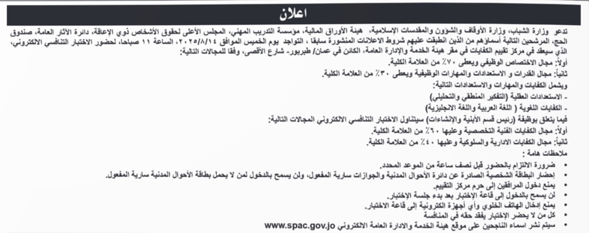 صورة حول : بالأسماء… مدعوون لحضور الامتحان التنافسي بالأسماء… مدعوون لحضور الامتحان التنافسي