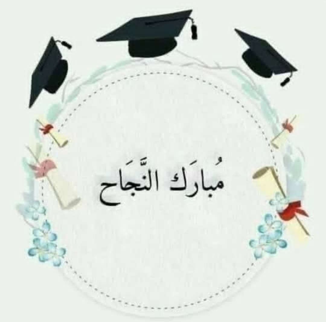 اسامة عواد يهنئ صديقه ماجد الجزار بنجاح ابنته