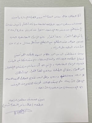 استقالة جماعية لأعضاء اتحاد طلبة جامعة مؤتة "صور"