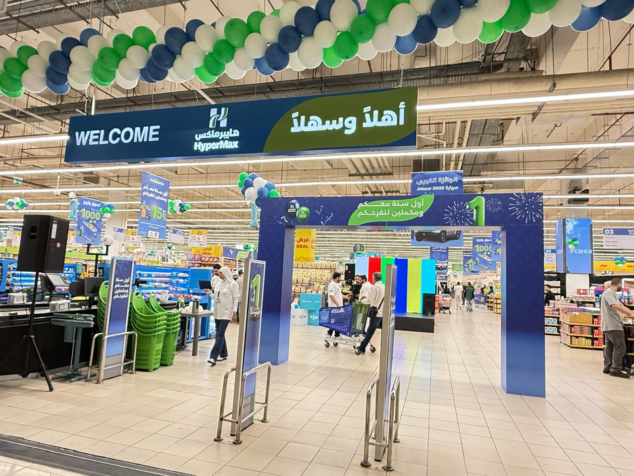 هايبرماكس يحتفل بمرور عام على افتتاحه في الأردن مع اطلاق حملة "أول سنة معكم ومكملين لنفرحكم"