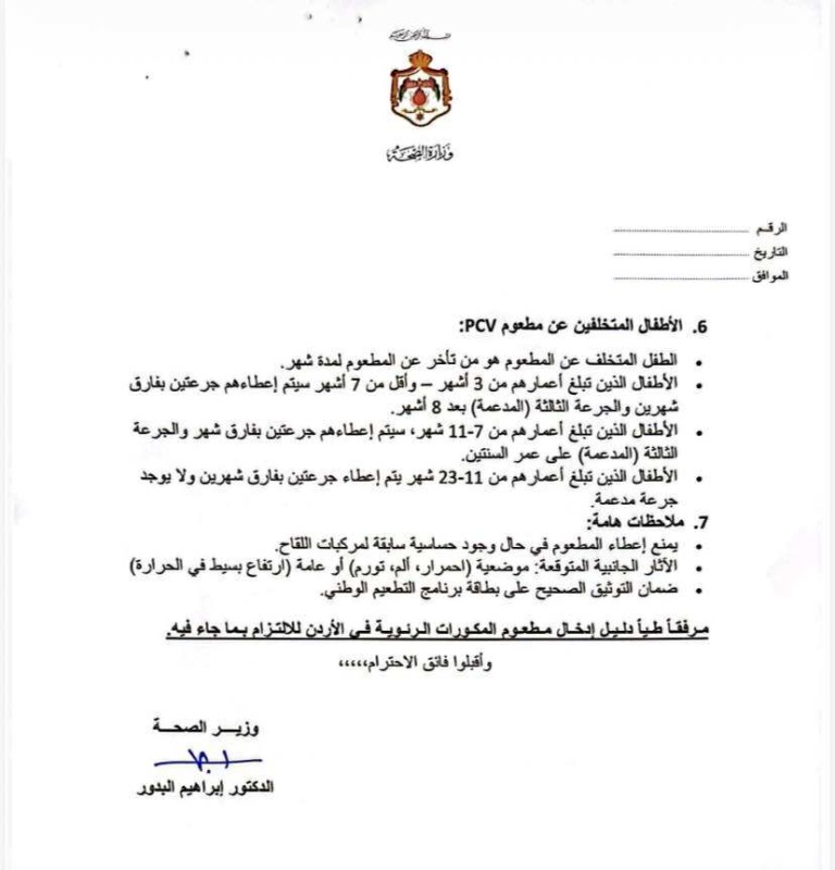 الصحة تُدرج مطعوم المكورات الرئوية "صور"