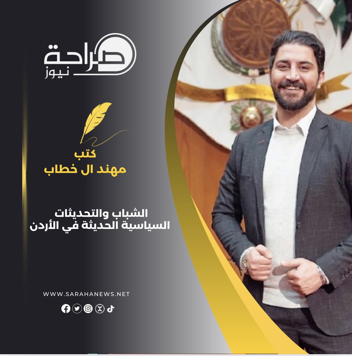 صورة حول : الشباب والتحديثات السياسية الحديثة في الأردن الشباب والتحديثات السياسية الحديثة في الأردن