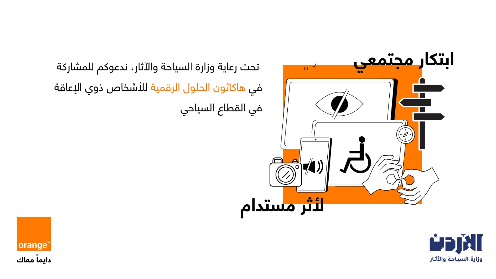 أورنج الأردن تحتفي بيوم السياحة العالمي وتعلن عن إطلاق هاكاثون الحلول الرقمية
