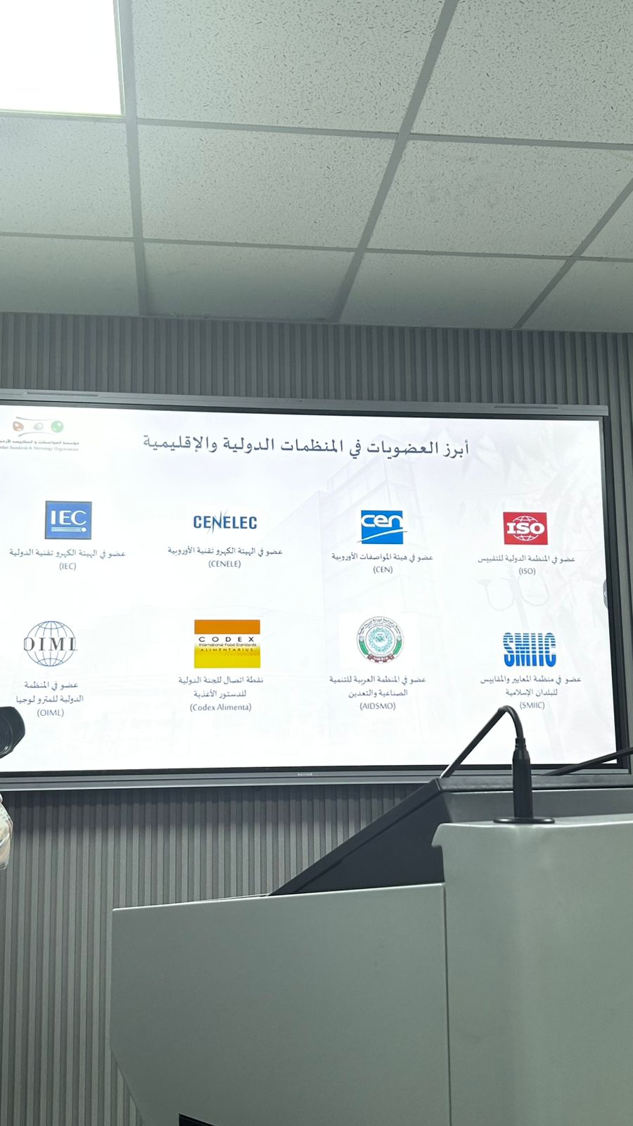 الزهير: نواكب التطور العلمي في مجال المواصفات والمقاييس لدعم اقتصادنا الوطني