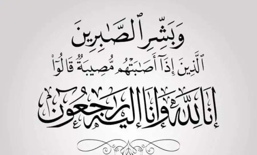 وفيات الخميس 4-9-2025