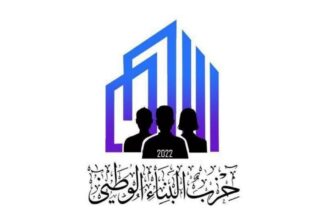 الحزب البناء الوطني: بيان القمة لم يرتقِ إلى طموحات الشعوب العربية والإسلامية