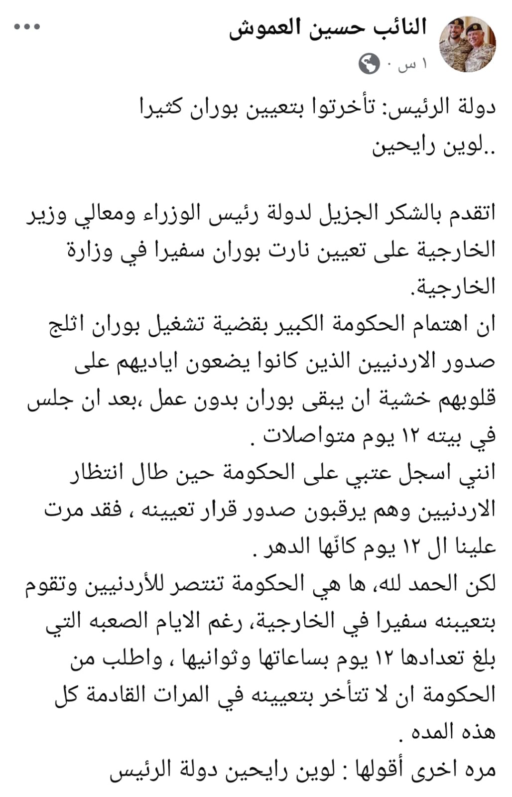 صورة حول : النائب العموش يشكر الحكومة على سرعة تعيين مدير اعلام الديوان الملكي السابق سفيرا بالخارجية"صورة" النائب العموش يشكر الحكومة على سرعة تعيين مدير اعلام الديوان الملكي السابق سفيرا بالخارجية"صورة"